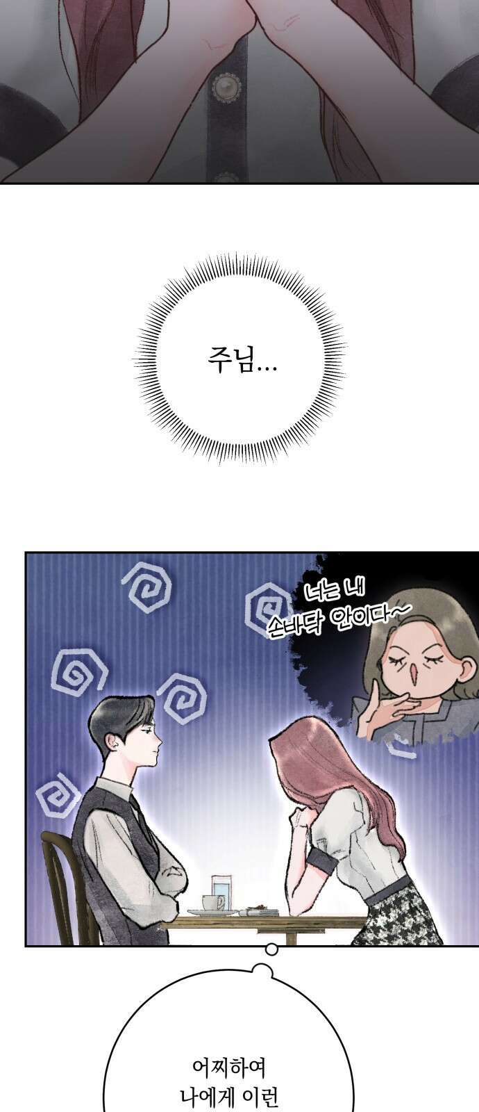 마이 데몬 1화 82