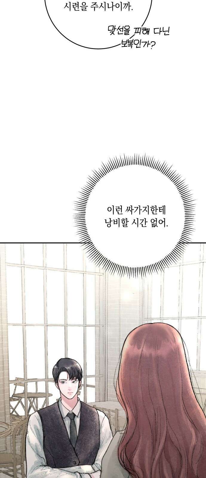 마이 데몬 1화 83