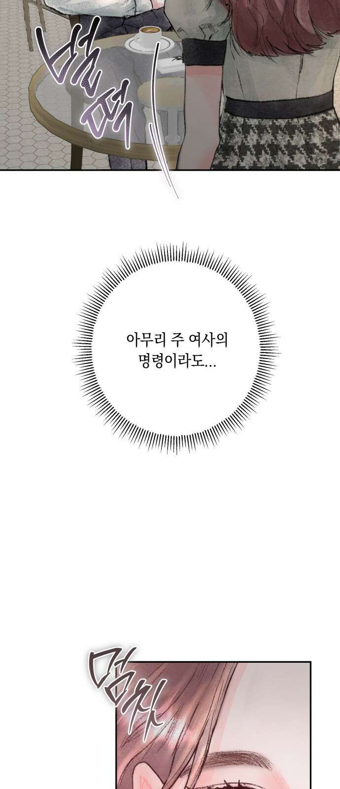 마이 데몬 1화 84
