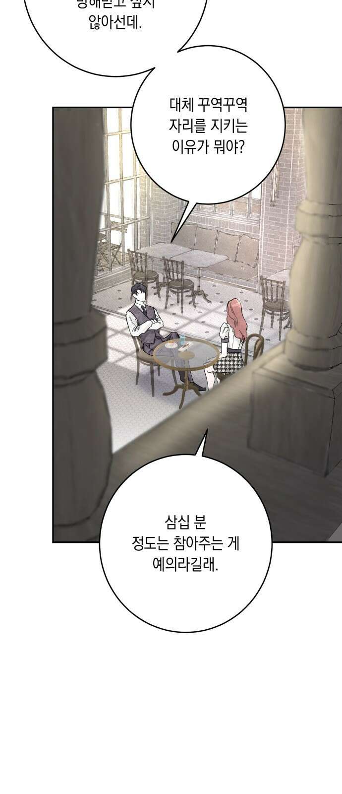 마이 데몬 1화 90