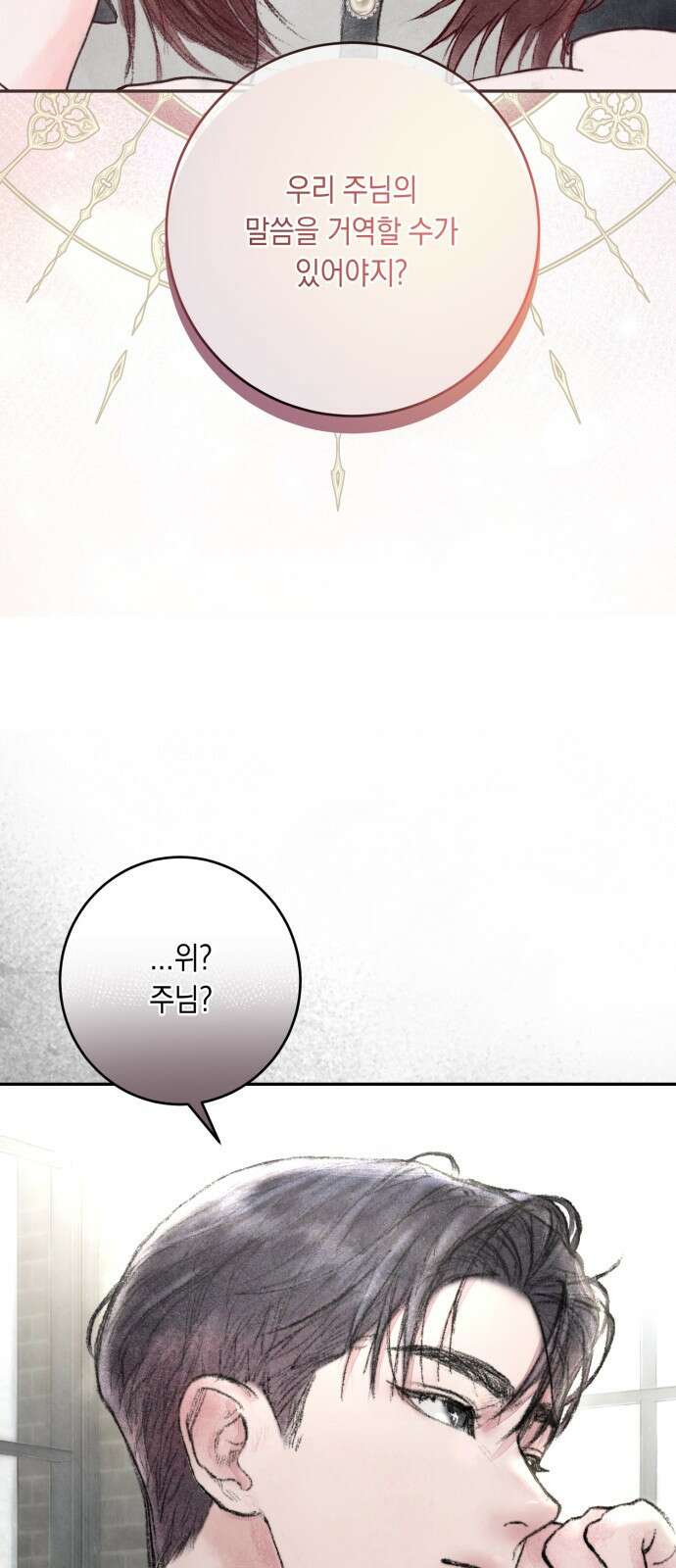 마이 데몬 1화 93
