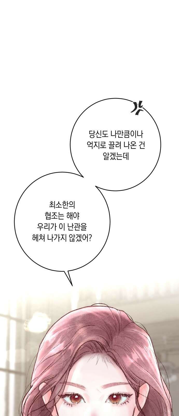 마이 데몬 1화 98