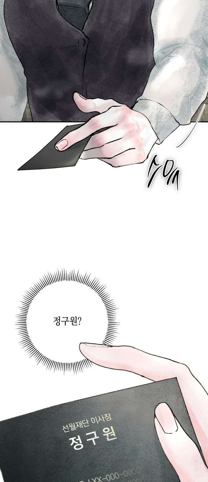 마이 데몬 1화 100