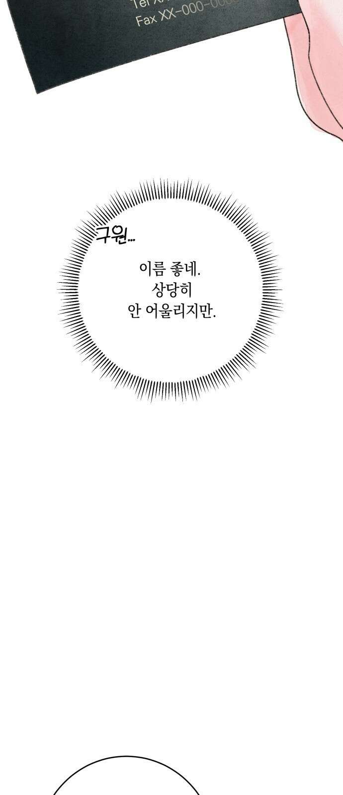 마이 데몬 1화 101