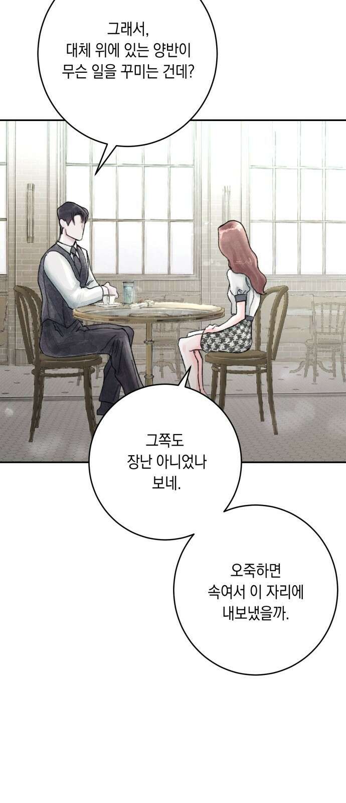 마이 데몬 1화 102
