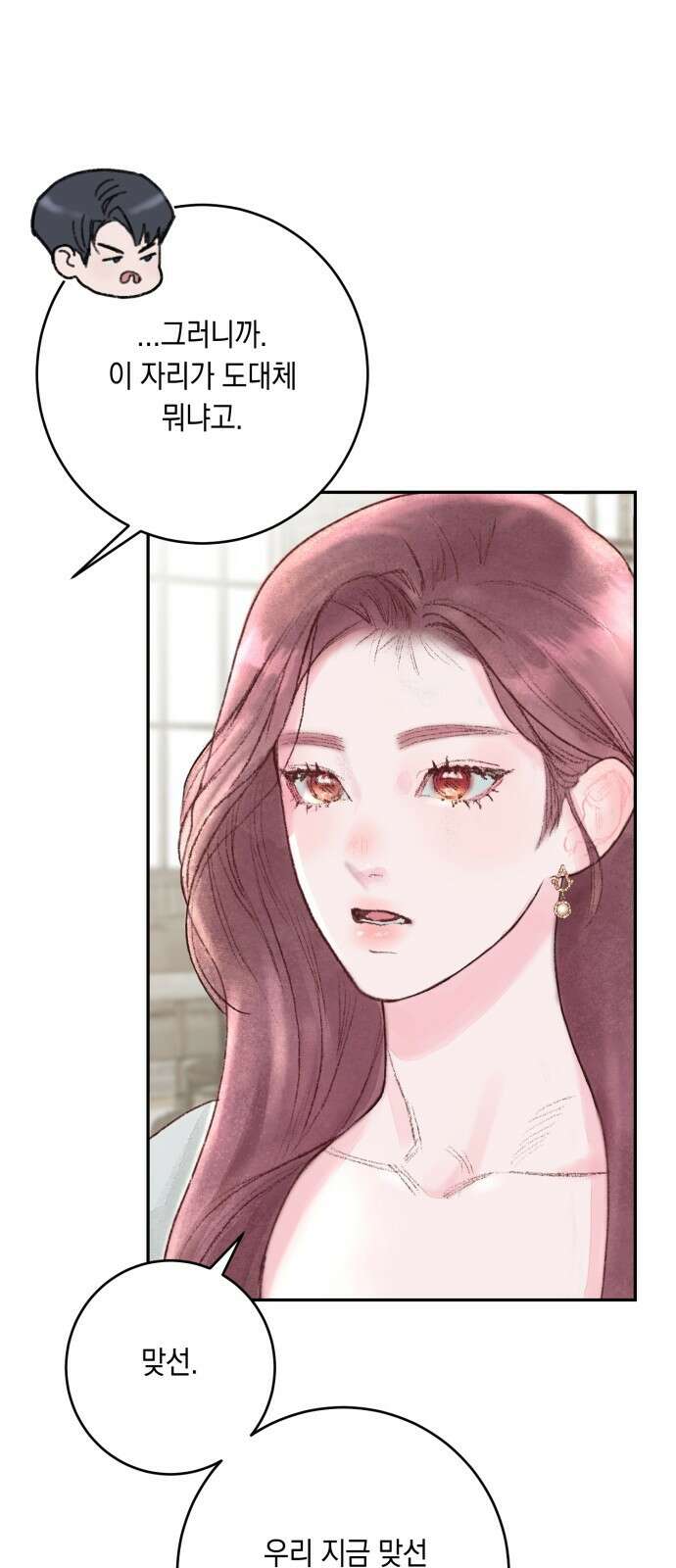 마이 데몬 1화 103