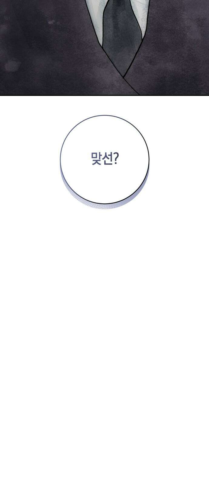 마이 데몬 1화 105