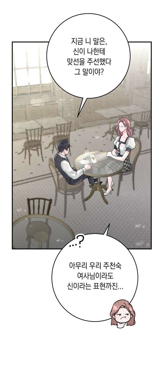 마이 데몬 1화 106