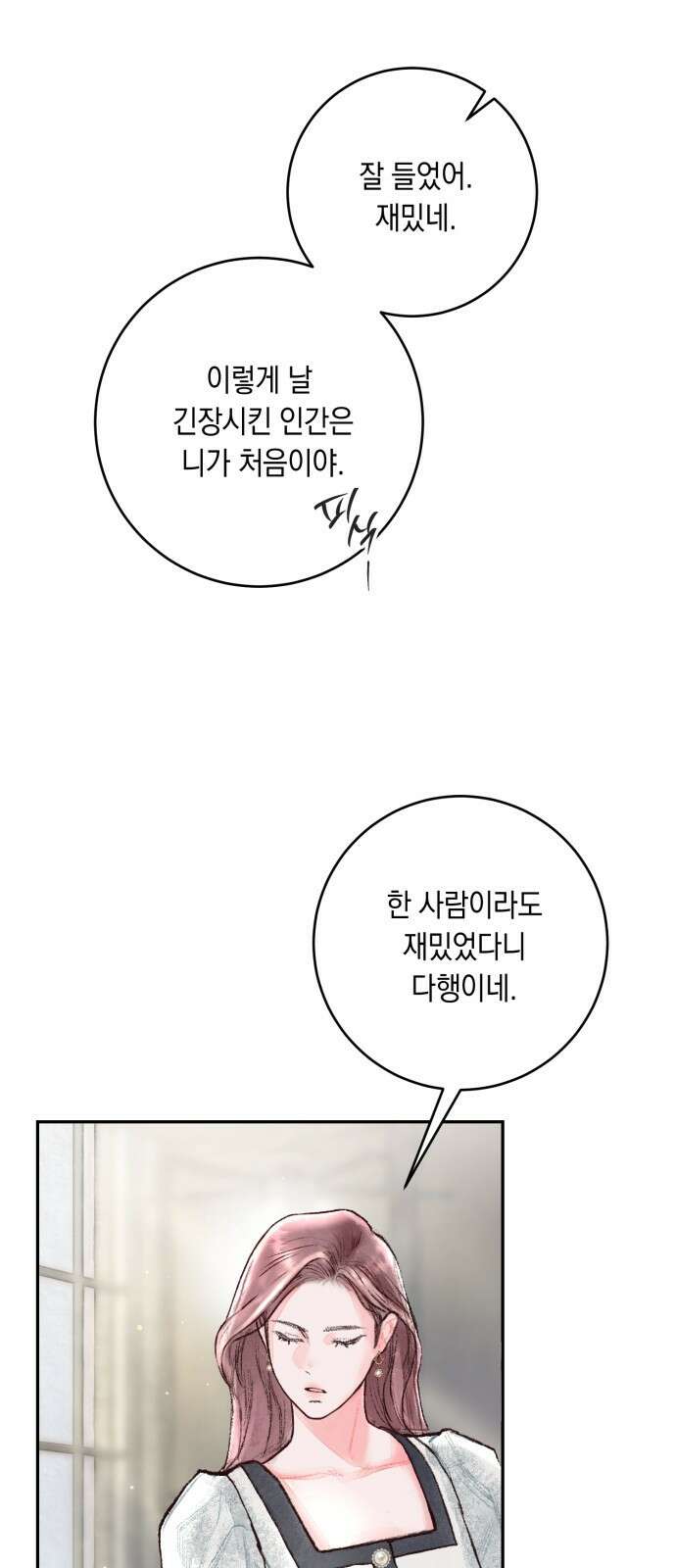 마이 데몬 1화 110