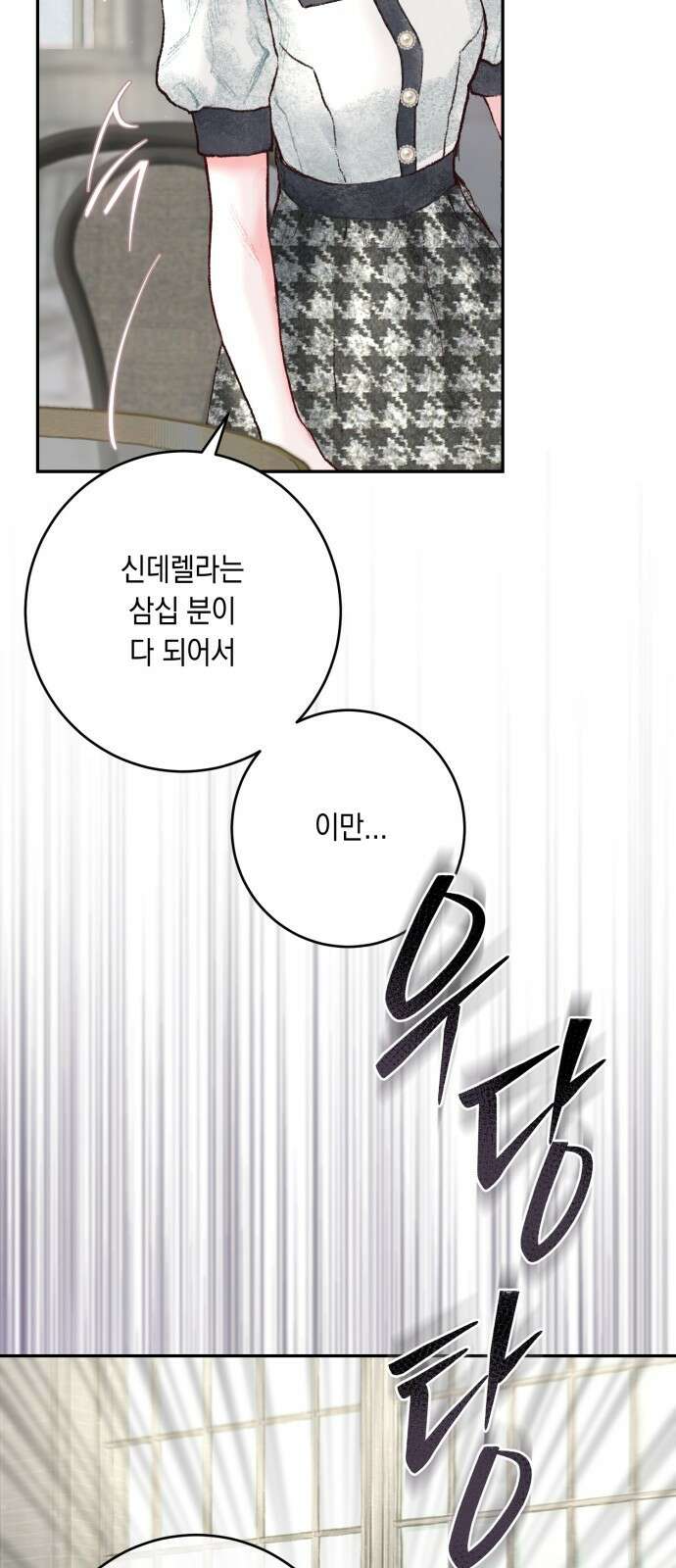 마이 데몬 1화 111