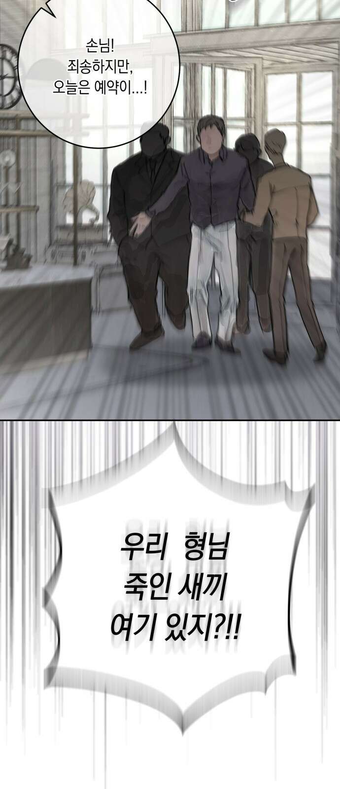 마이 데몬 1화 112