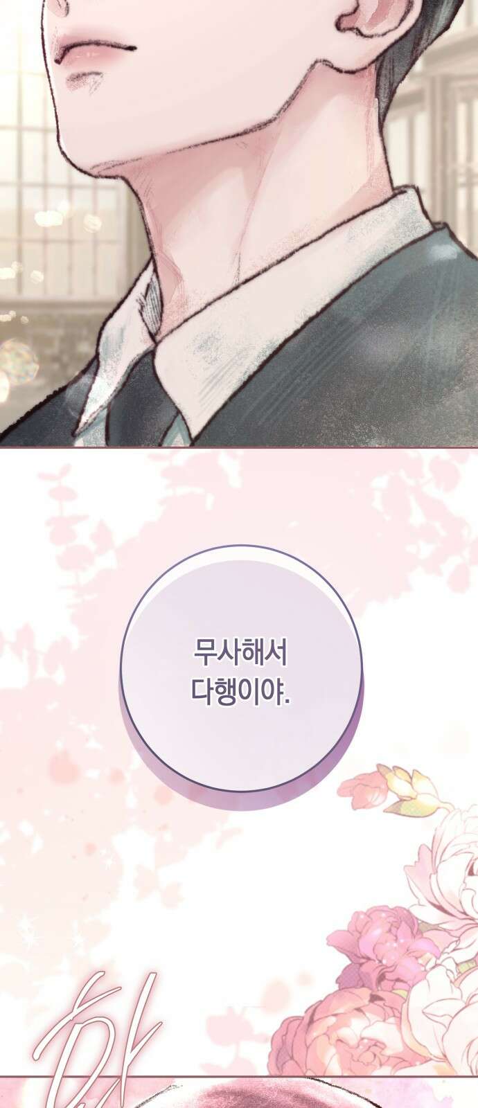 마이 데몬 1화 124