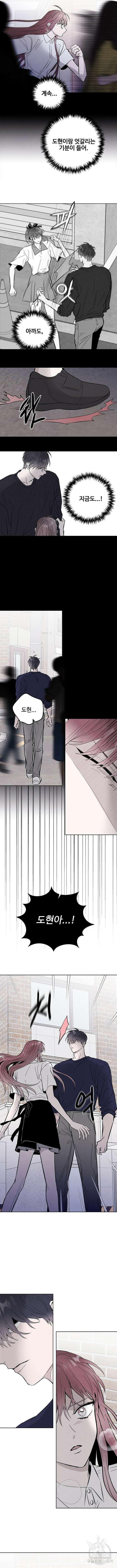 너에게로 중독 20화 2