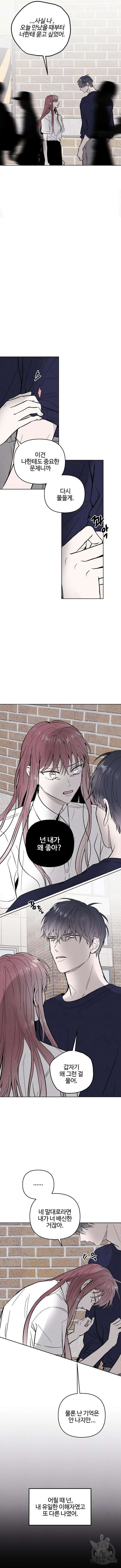 너에게로 중독 20화 3