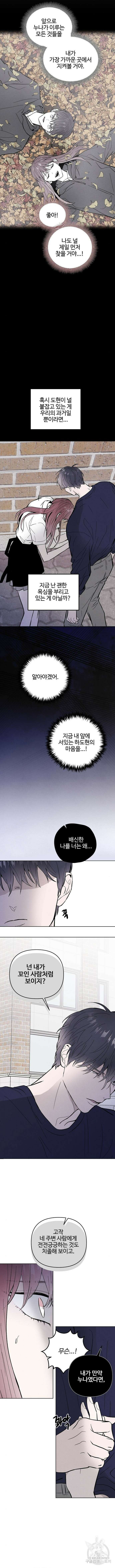 너에게로 중독 20화 4