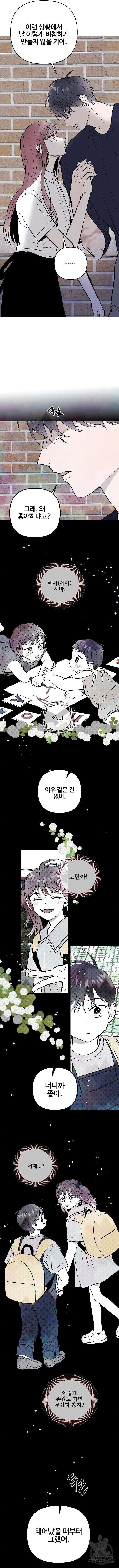 너에게로 중독 20화 5