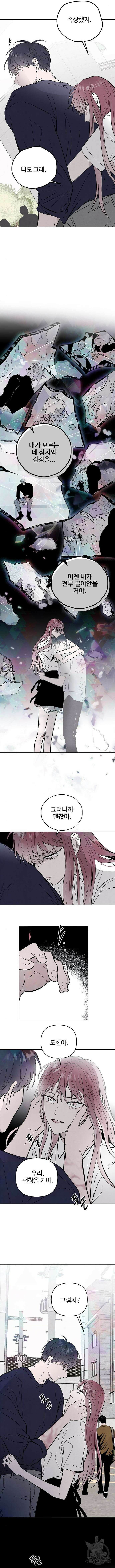 너에게로 중독 20화 7