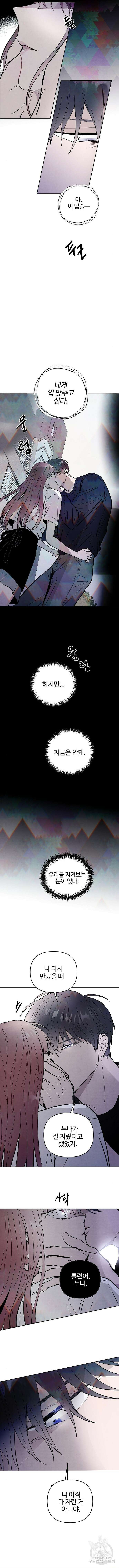 너에게로 중독 20화 8