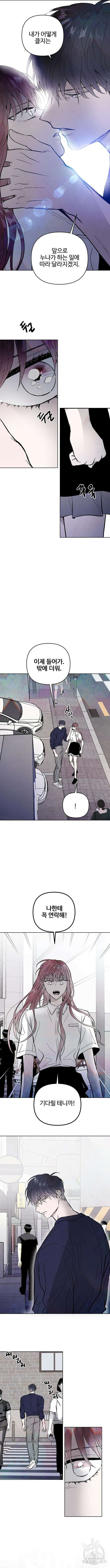 너에게로 중독 20화 9