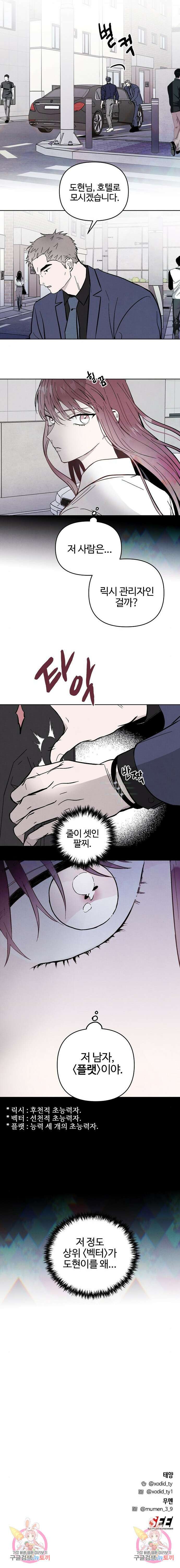 너에게로 중독 20화 10