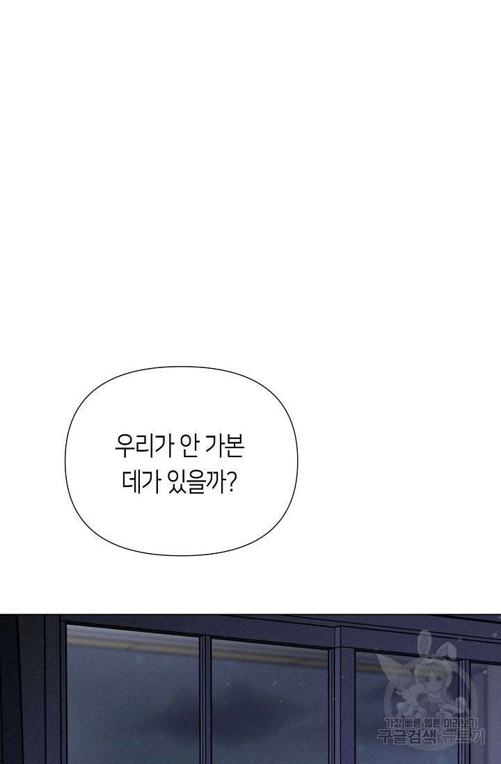 로켓 사이언스 러브 8화 23