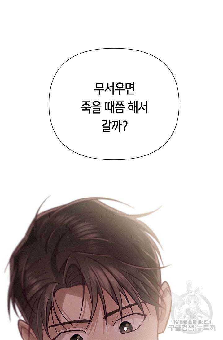 로켓 사이언스 러브 8화 27
