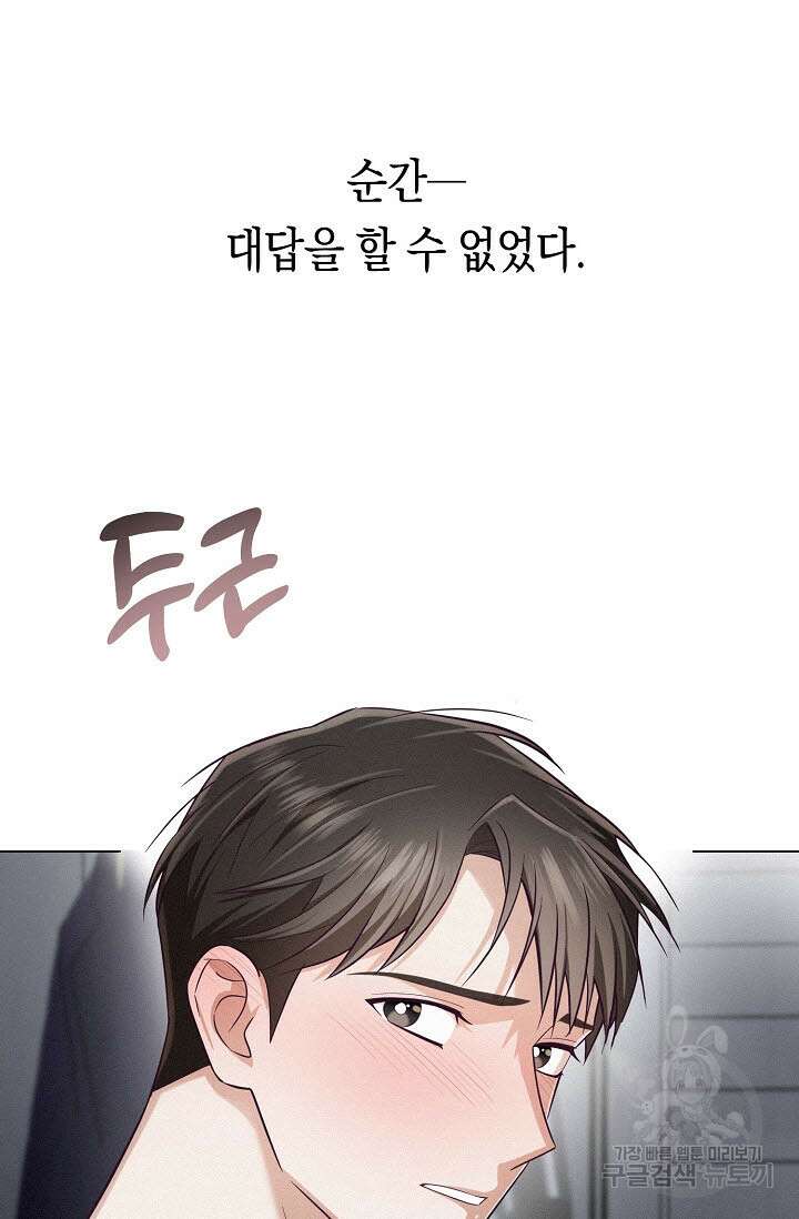로켓 사이언스 러브 8화 31
