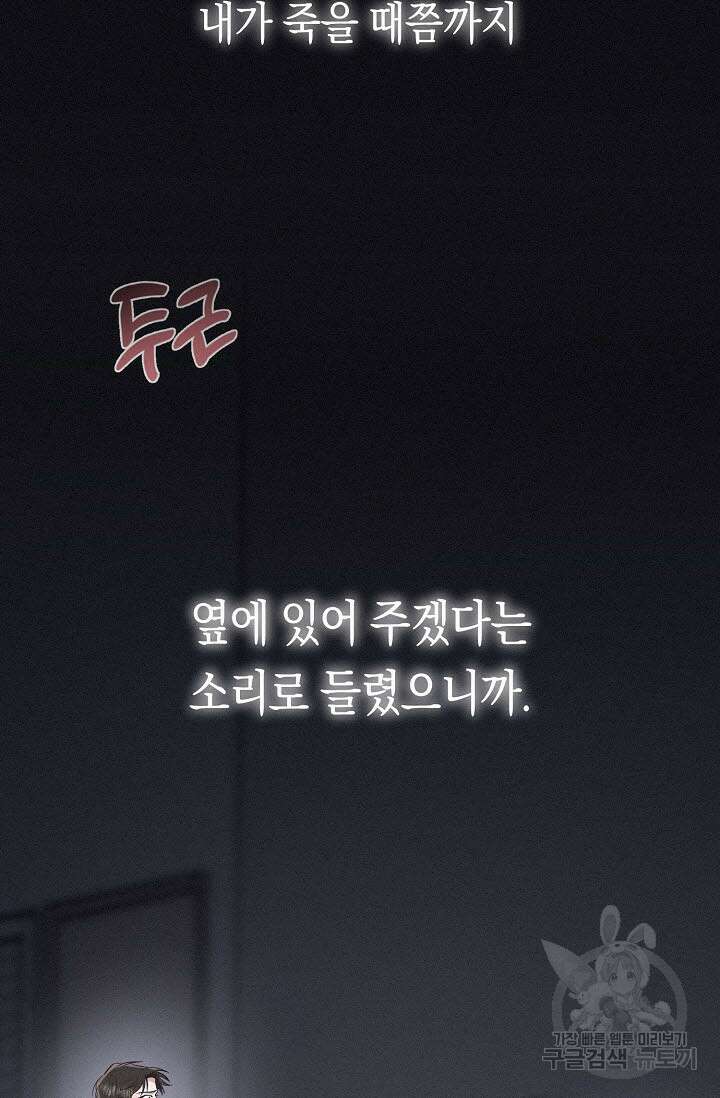 로켓 사이언스 러브 8화 33
