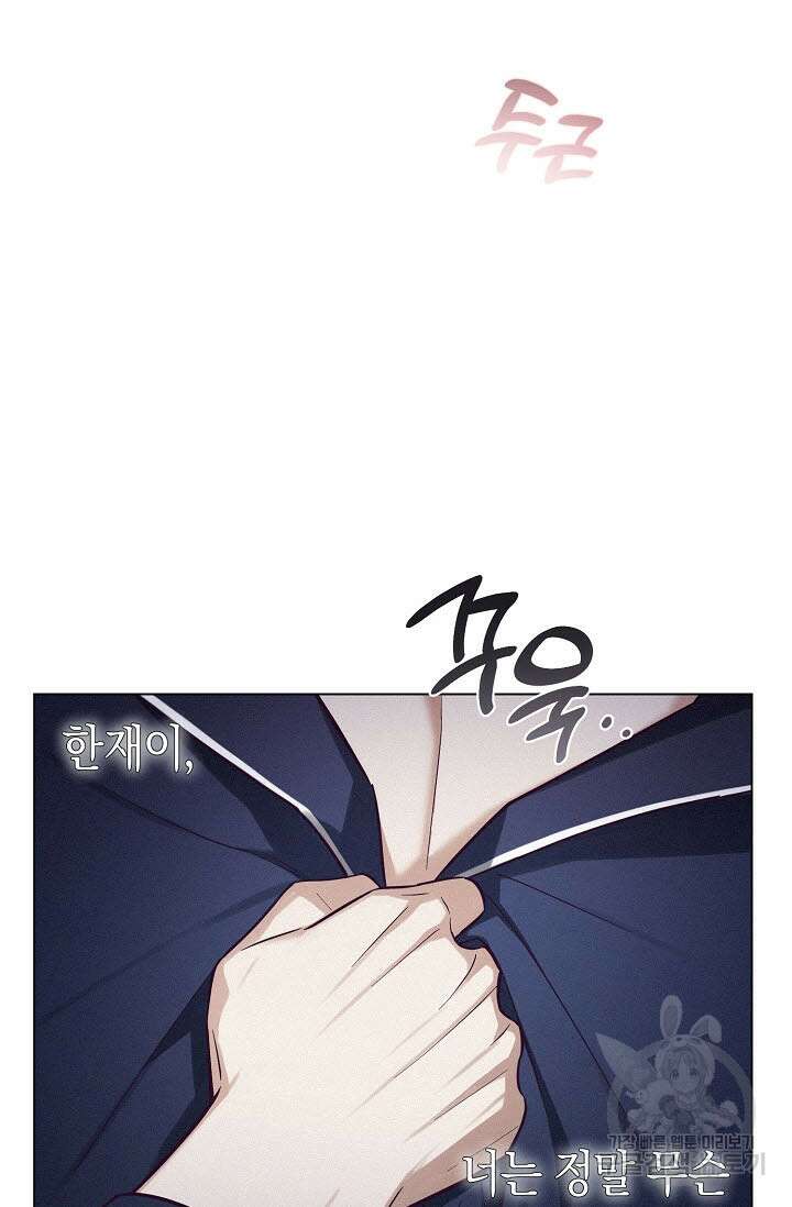 로켓 사이언스 러브 8화 35