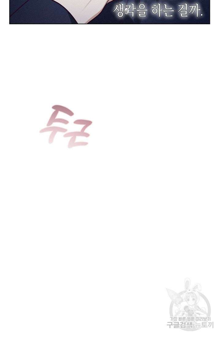 로켓 사이언스 러브 8화 36