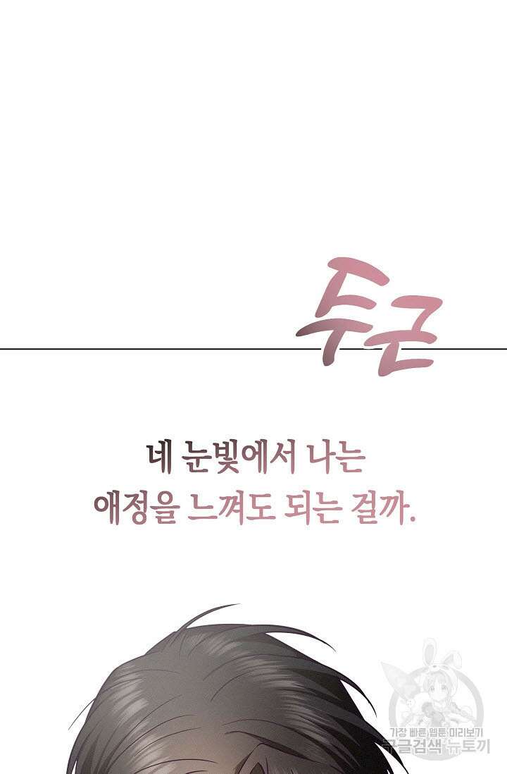 로켓 사이언스 러브 8화 37