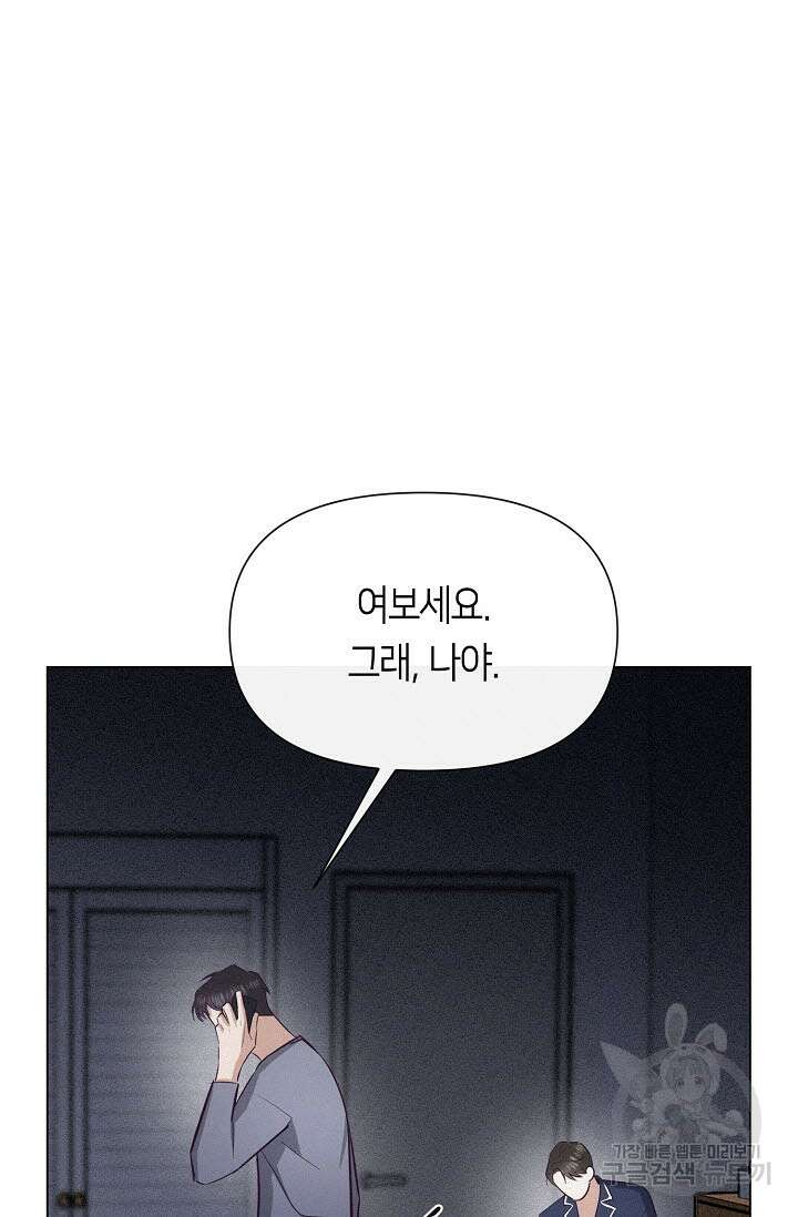 로켓 사이언스 러브 8화 47