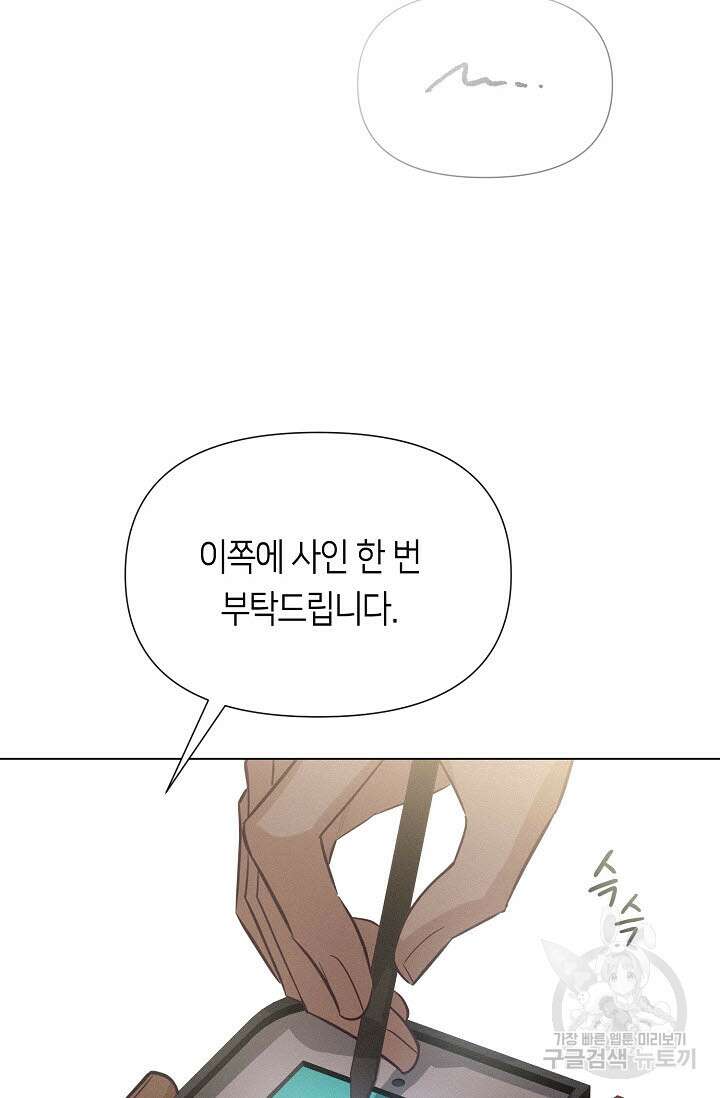 로켓 사이언스 러브 8화 61