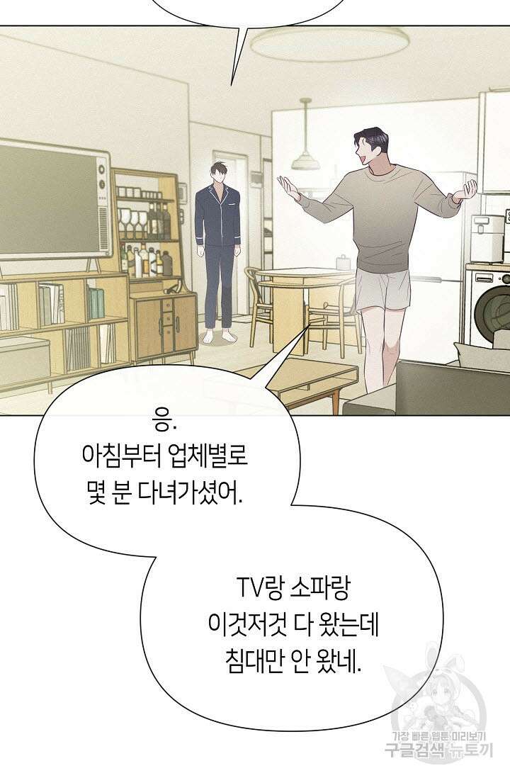 로켓 사이언스 러브 8화 67