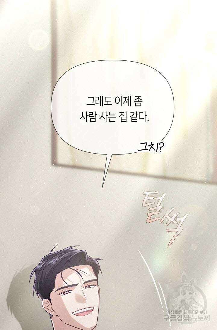 로켓 사이언스 러브 8화 69