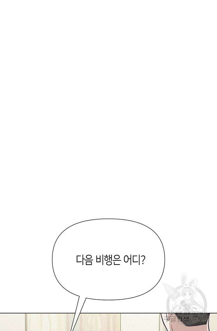 로켓 사이언스 러브 8화 71