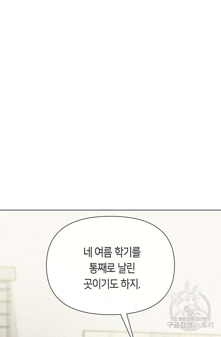 로켓 사이언스 러브 8화 75