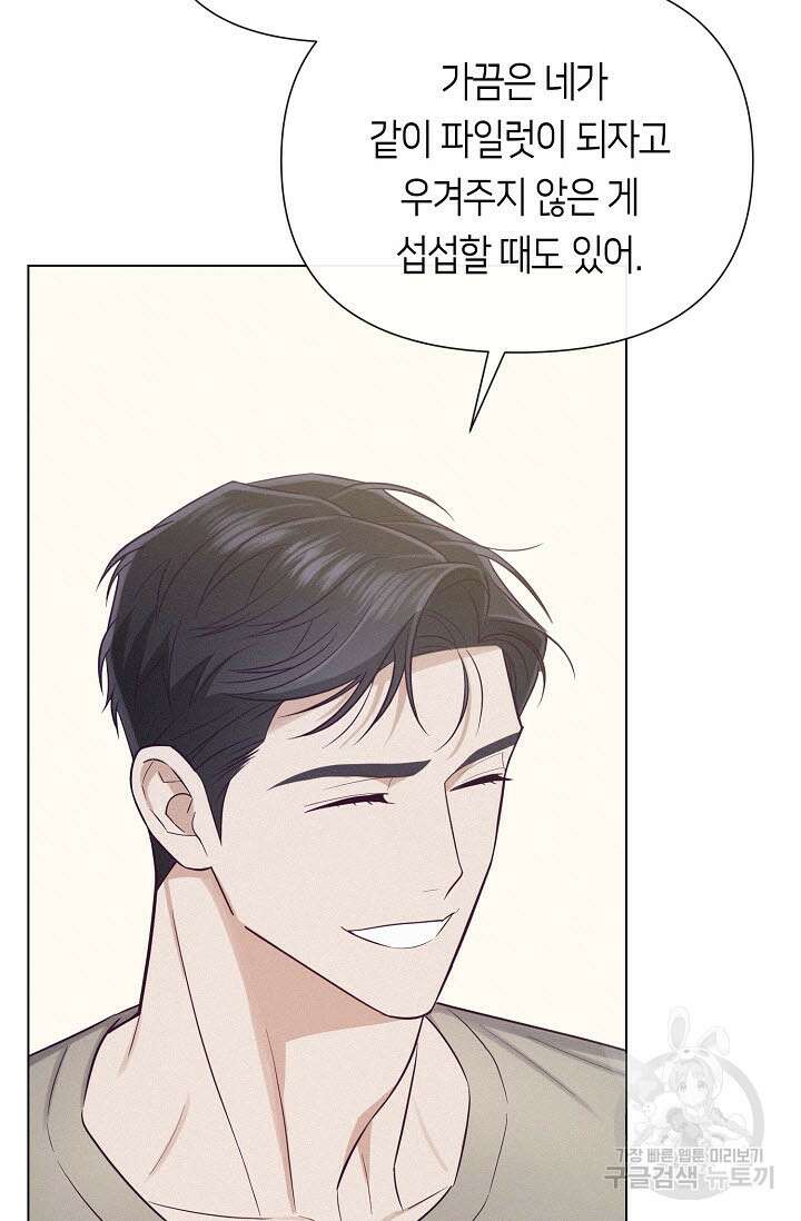 로켓 사이언스 러브 8화 78