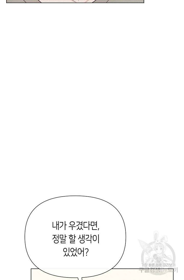 로켓 사이언스 러브 8화 79