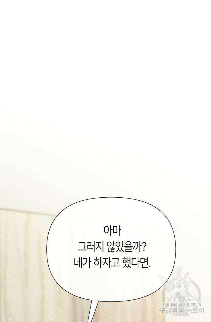 로켓 사이언스 러브 8화 81