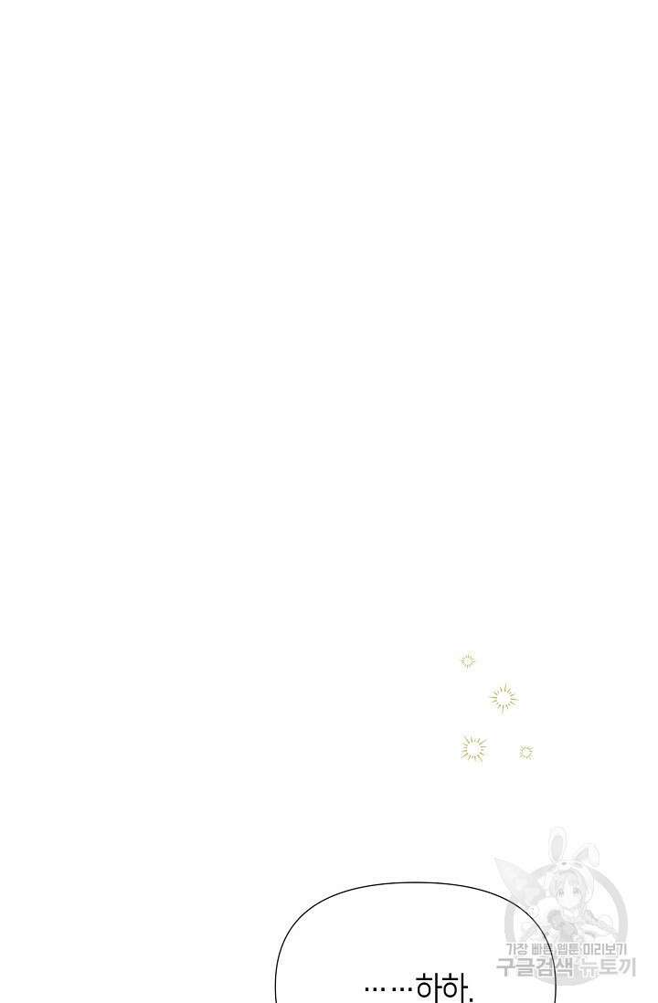 로켓 사이언스 러브 8화 83