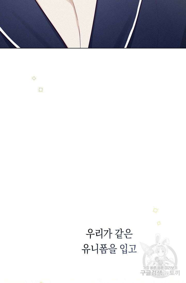 로켓 사이언스 러브 8화 85
