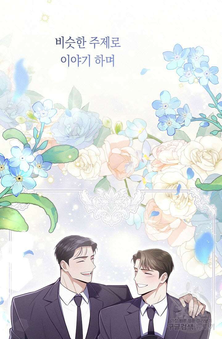 로켓 사이언스 러브 8화 86