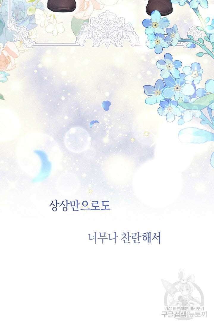 로켓 사이언스 러브 8화 88
