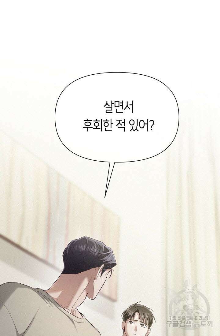 로켓 사이언스 러브 8화 92