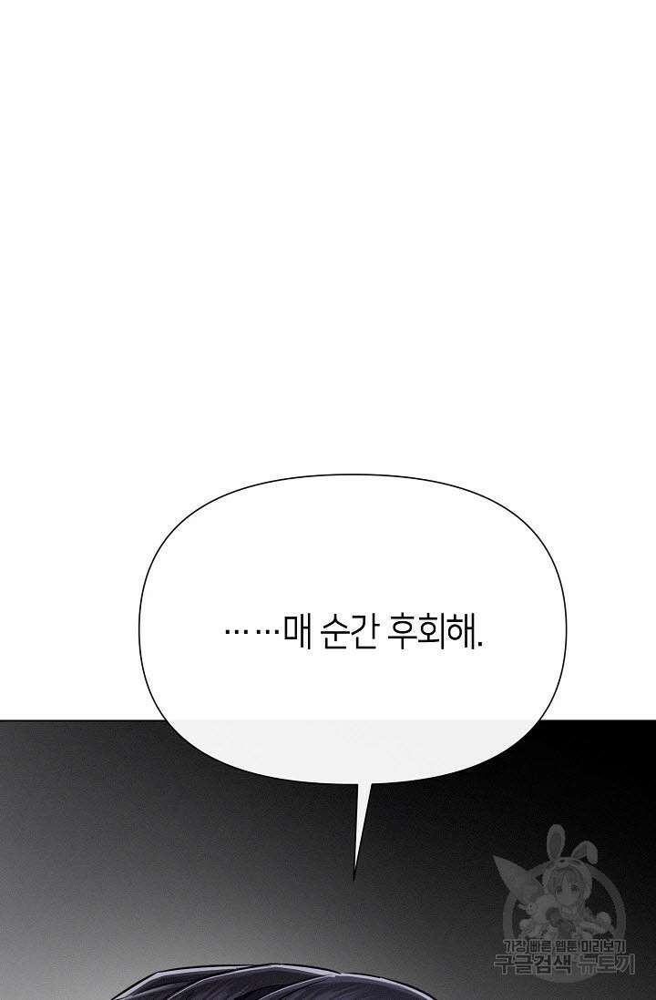 로켓 사이언스 러브 8화 99