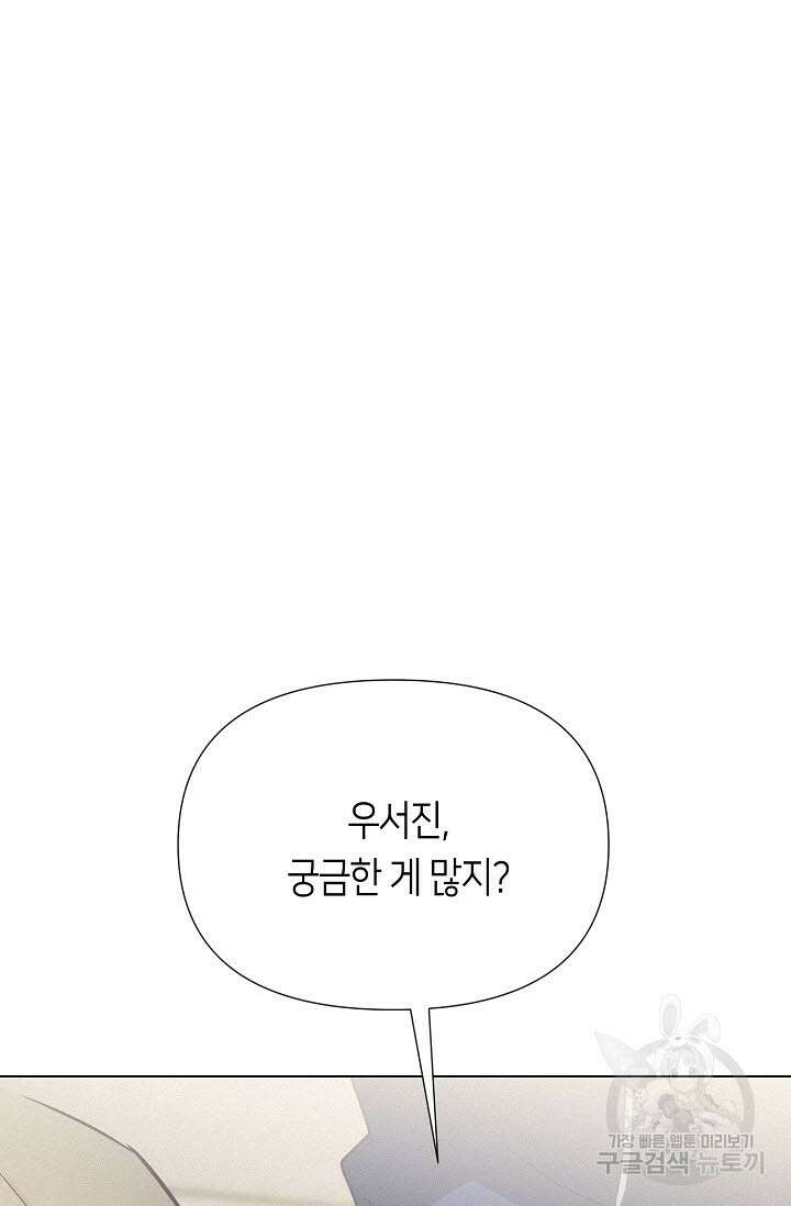 로켓 사이언스 러브 8화 106