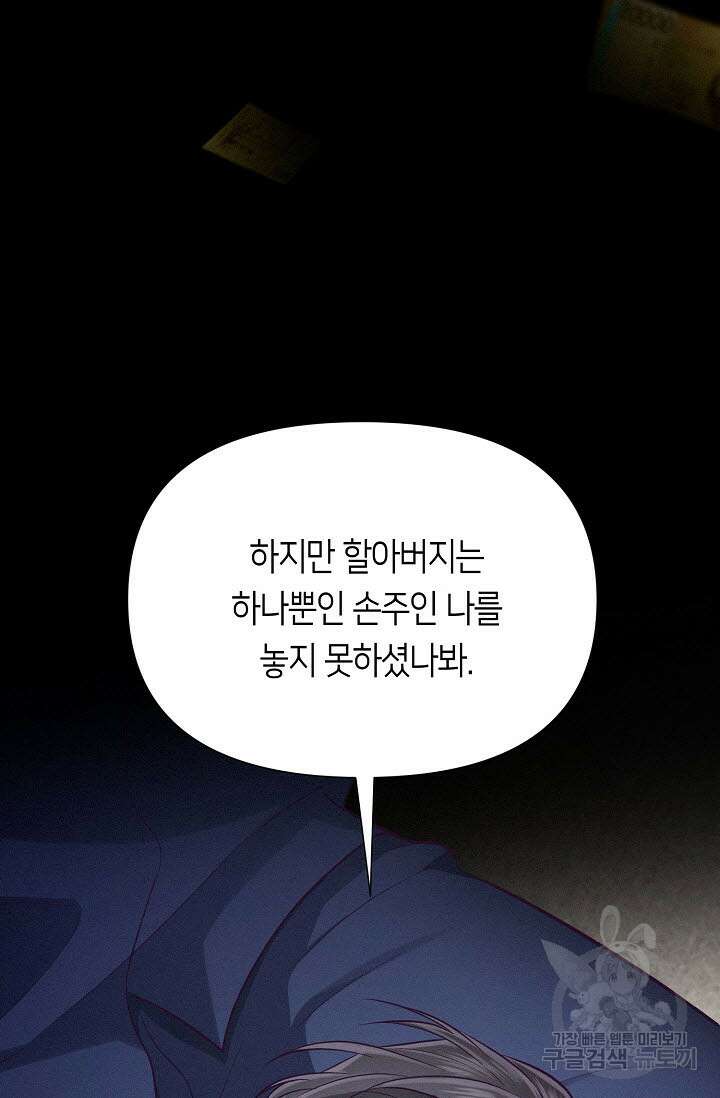 로켓 사이언스 러브 8화 117