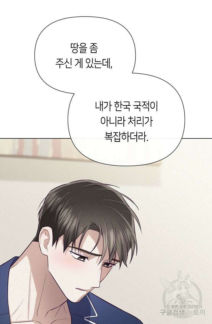 로켓 사이언스 러브 8화 119