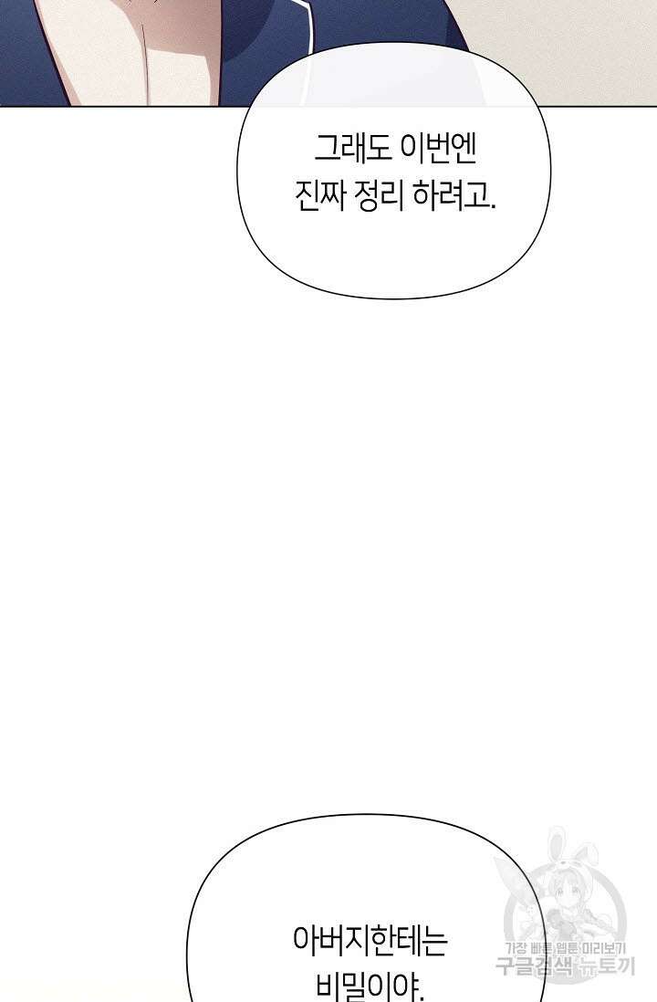 로켓 사이언스 러브 8화 120